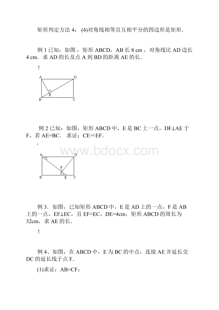 精华特殊平行四边形知识归纳和题型精讲.docx_第3页