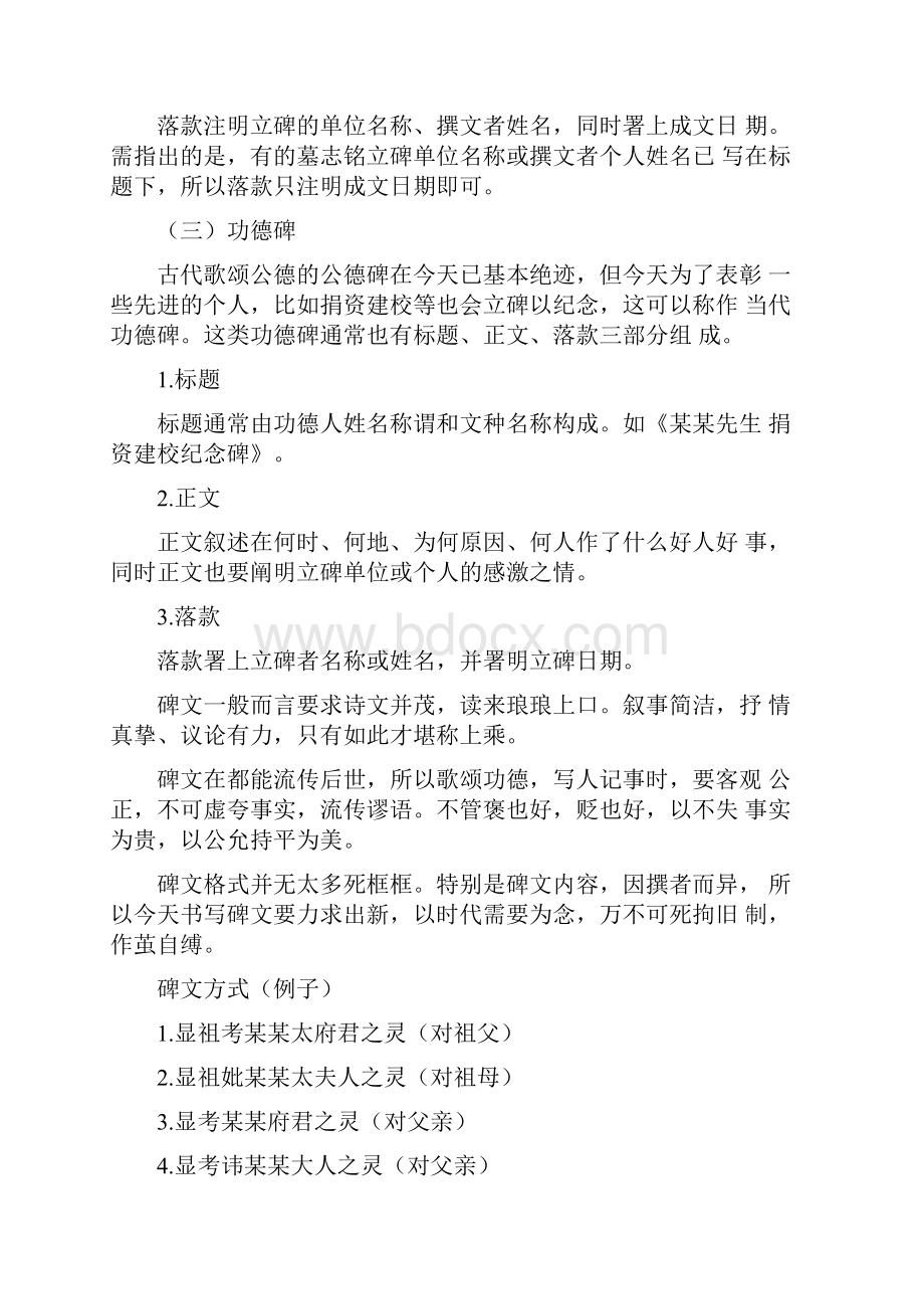 碑文有一些特有意思的墓碑碑文相关范文.docx_第2页