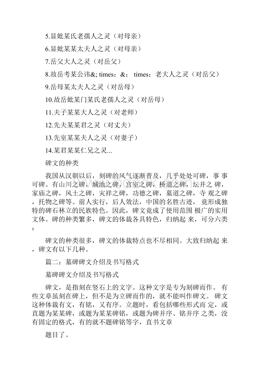 碑文有一些特有意思的墓碑碑文相关范文.docx_第3页