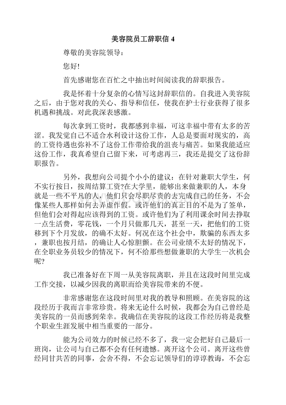 美容院员工辞职信.docx_第3页