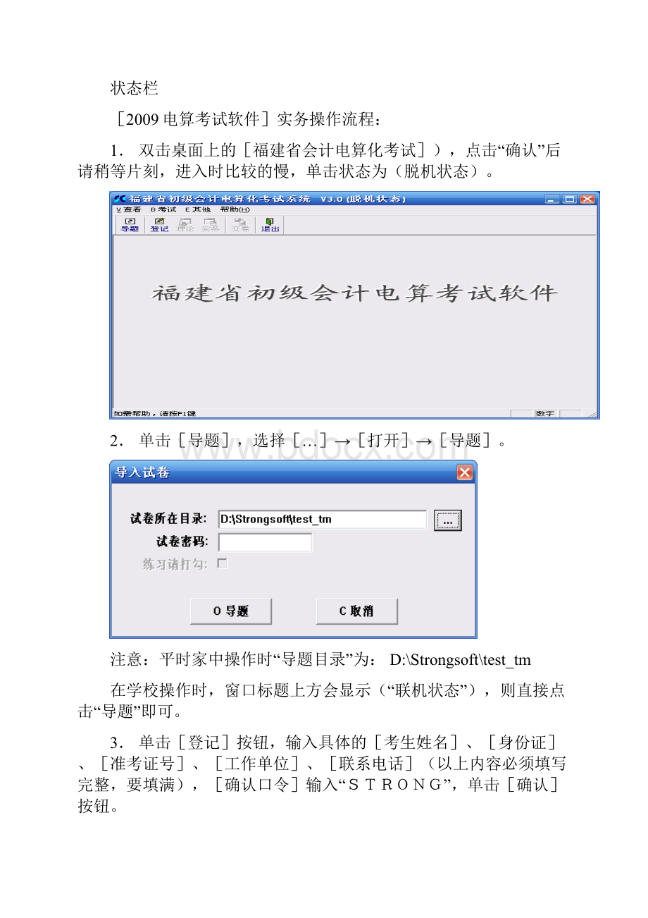 XX省会计电算化考试软件演示系统操作流程.docx_第2页