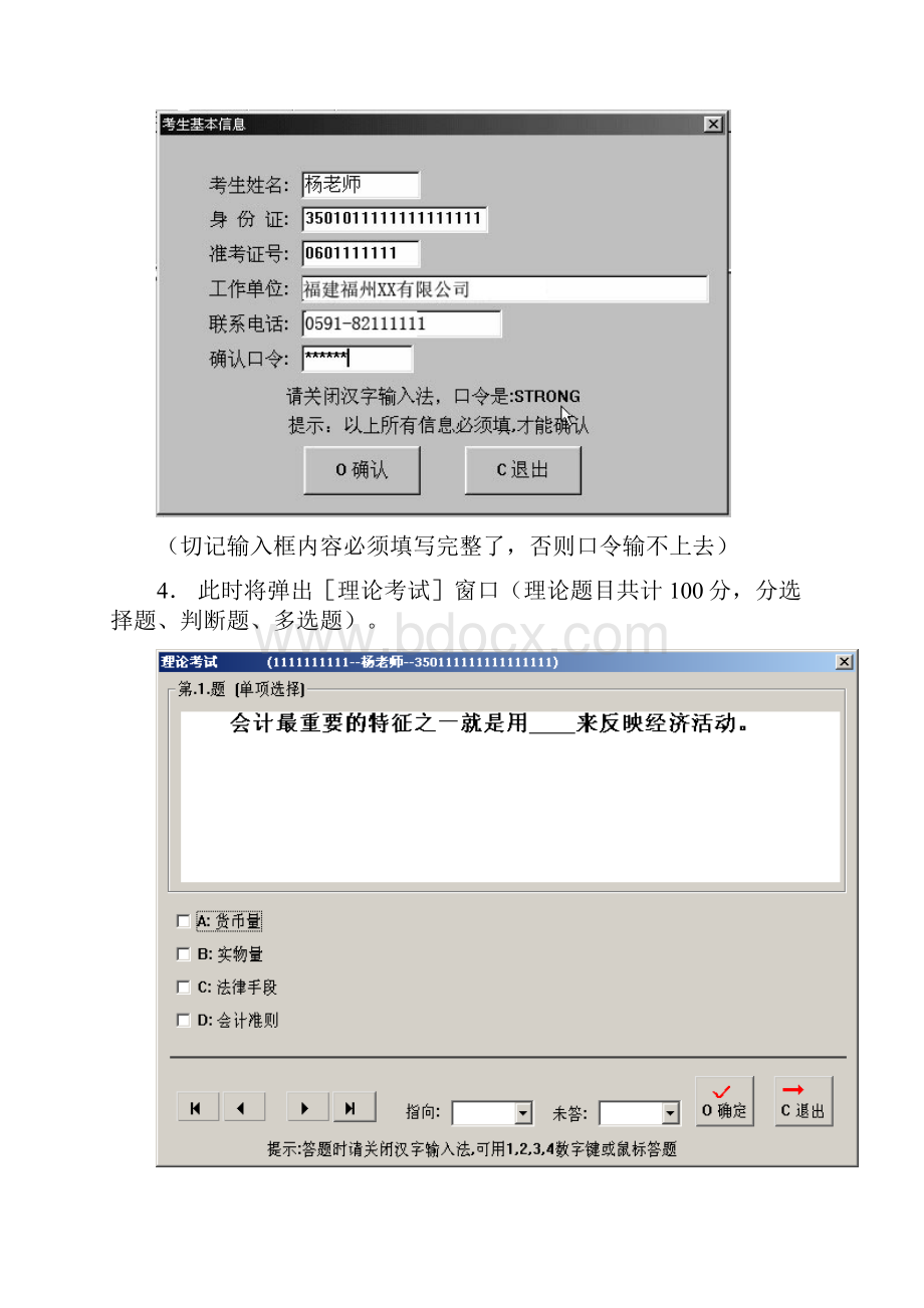 XX省会计电算化考试软件演示系统操作流程.docx_第3页