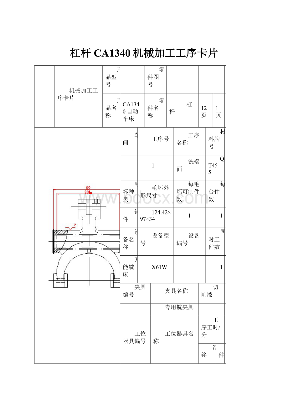 杠杆CA1340机械加工工序卡片.docx