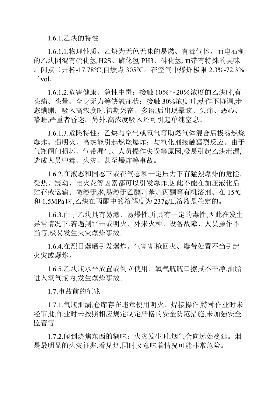 氧气乙炔库火灾爆炸事故现场处置方案.docx_第2页