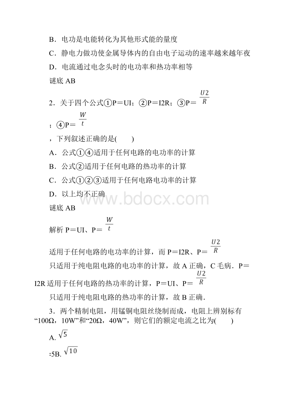 焦耳定律经典练习题含答案详解之欧阳化创编.docx_第3页