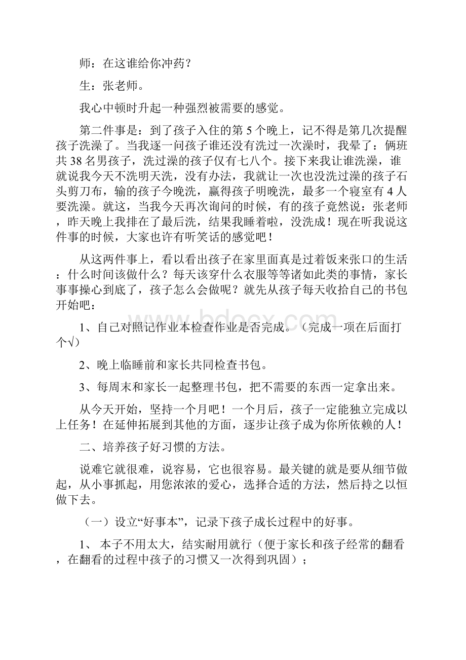 好家长助力孩子成长谈谈家庭当中家长对孩子的潜移默化.docx_第2页