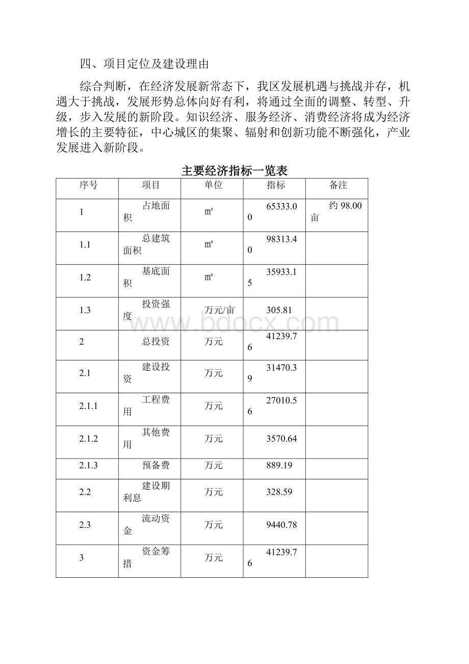 矿泉水项目效益分析报告.docx_第3页