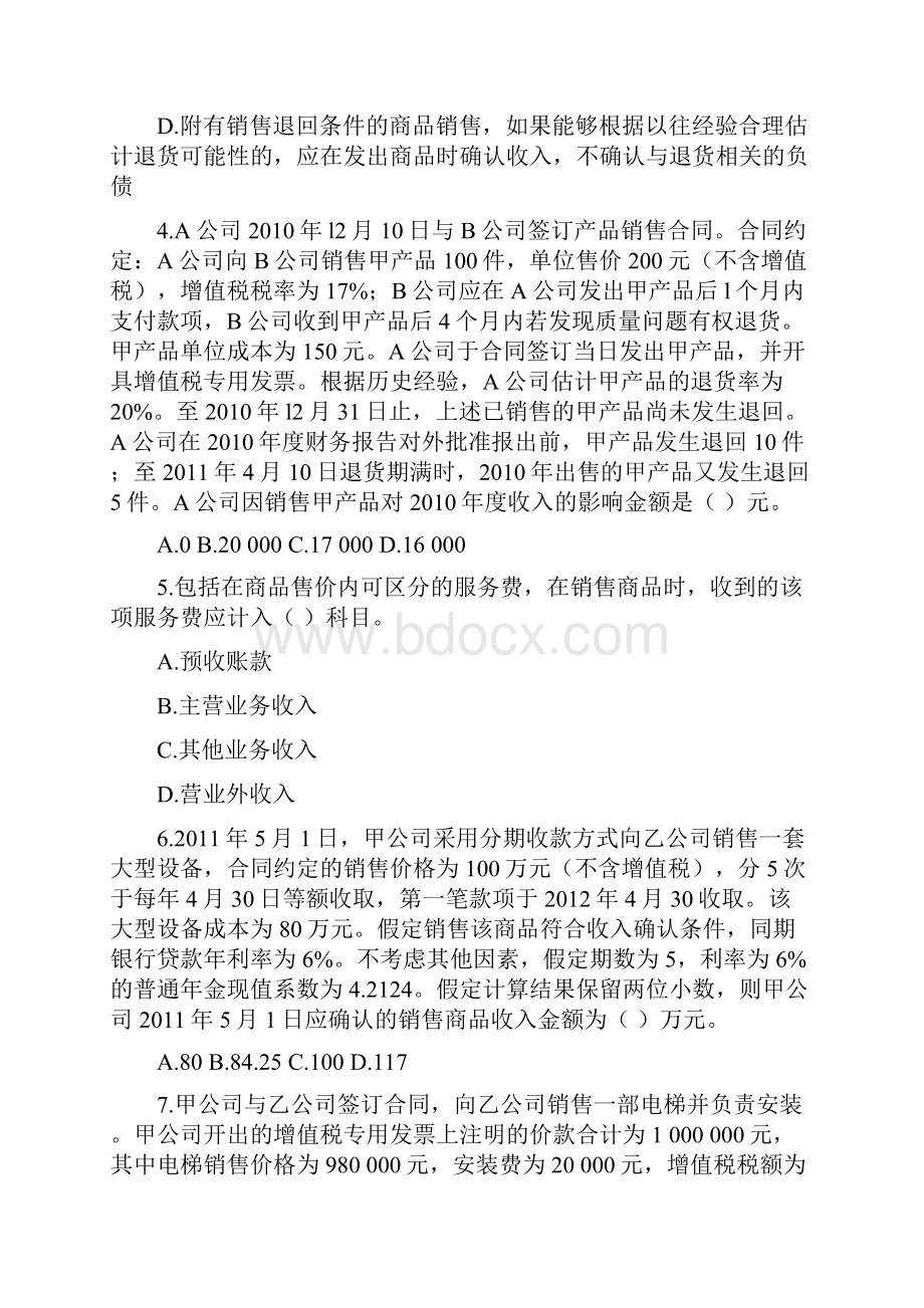 中级会计实务基础班课后作业第十四章.docx_第2页