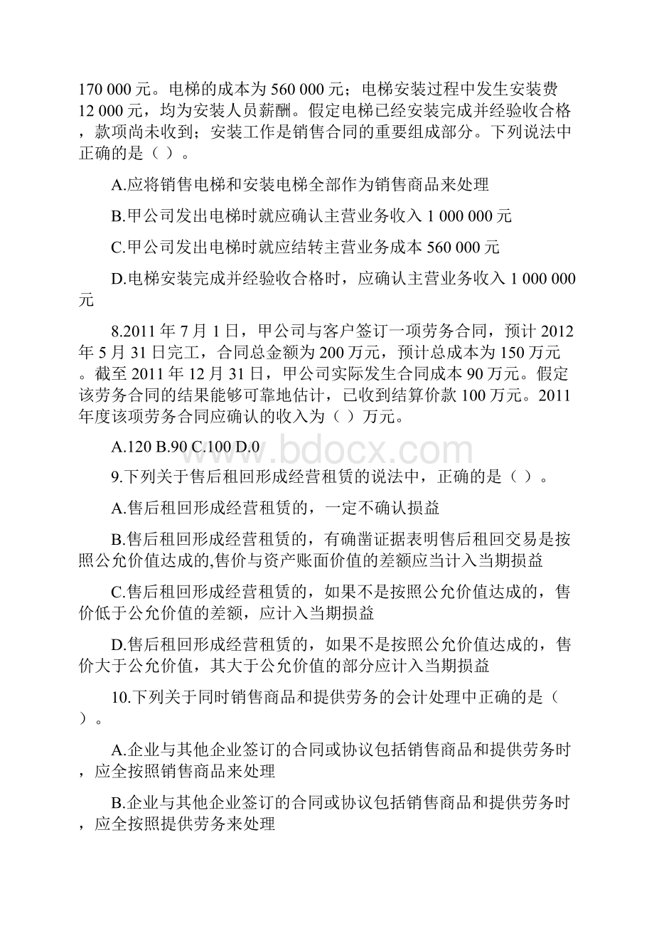 中级会计实务基础班课后作业第十四章.docx_第3页