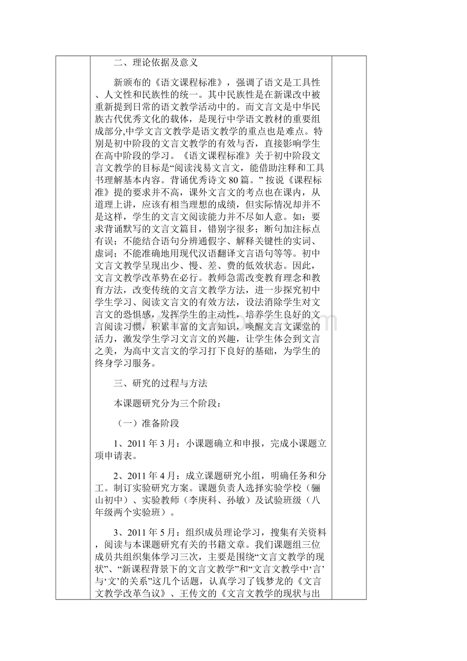 初中课外文言文阅读小课题研究结题报告材料Word格式文档下载.docx_第2页