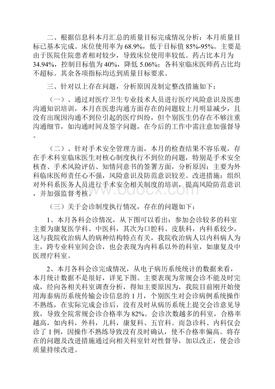 2213全科医疗服务Word文件下载.docx_第2页