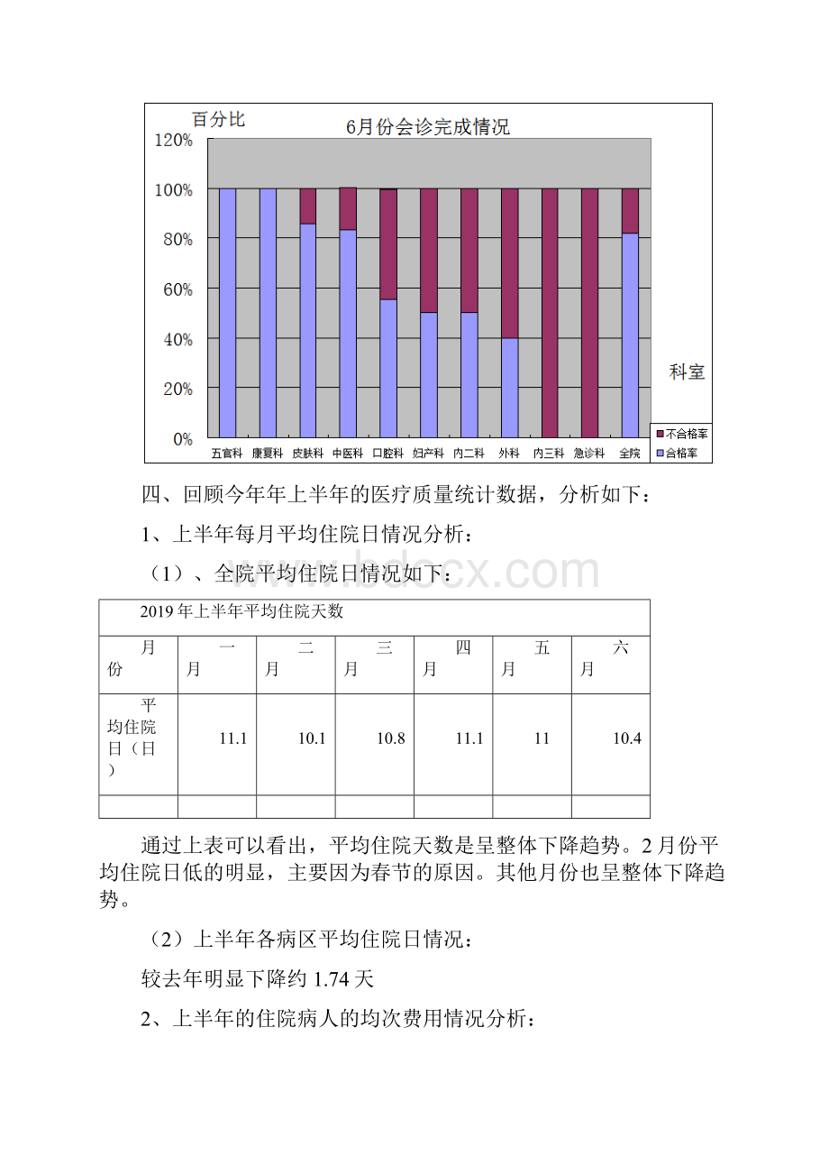 2213全科医疗服务Word文件下载.docx_第3页