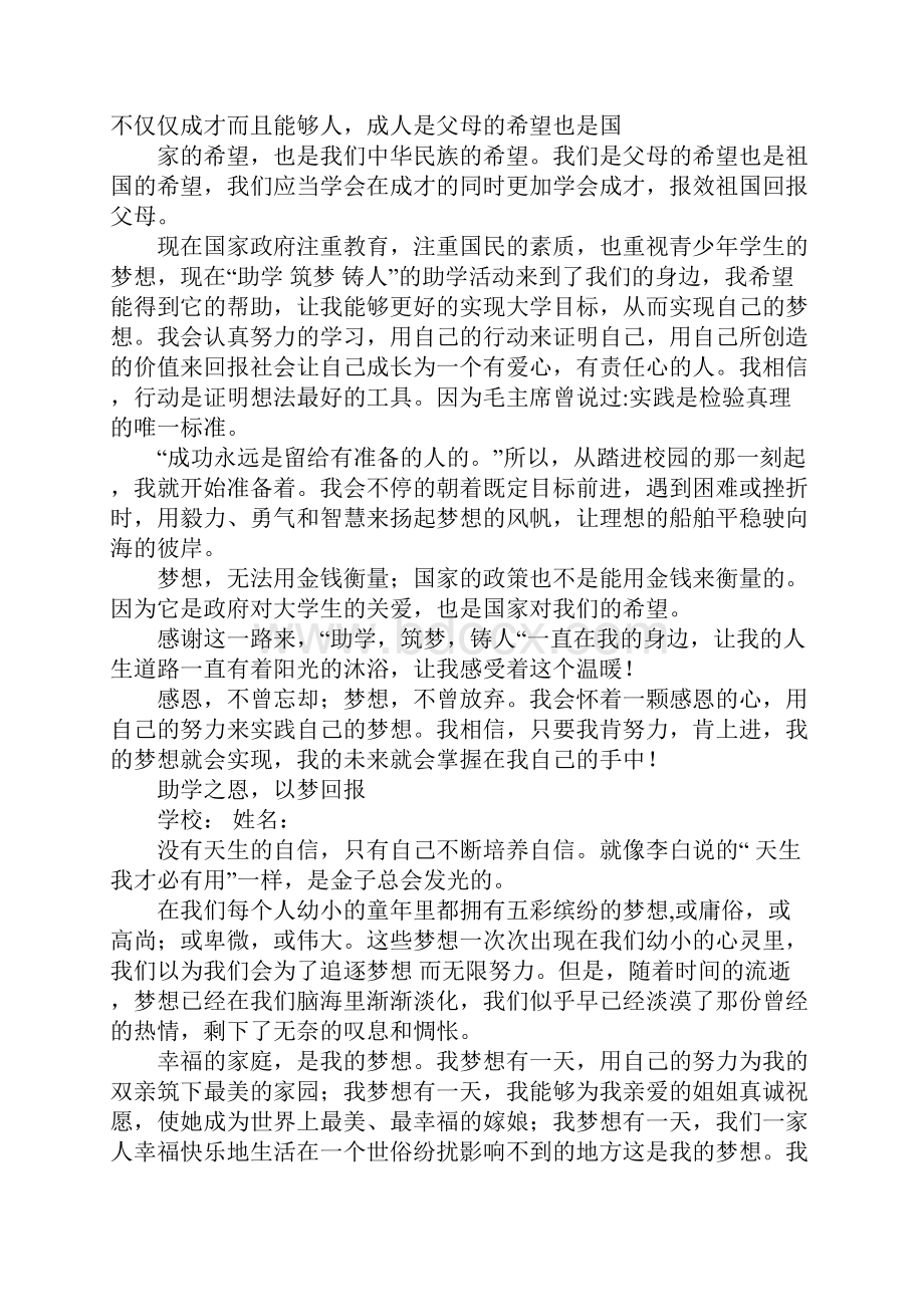 大学贫困生思想汇报doc.docx_第3页