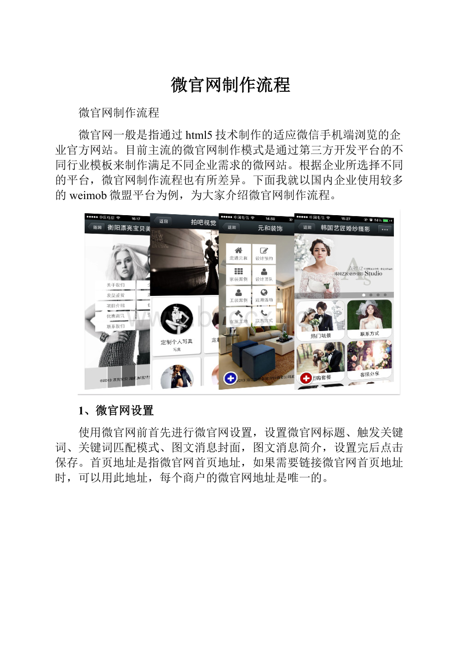 微官网制作流程.docx