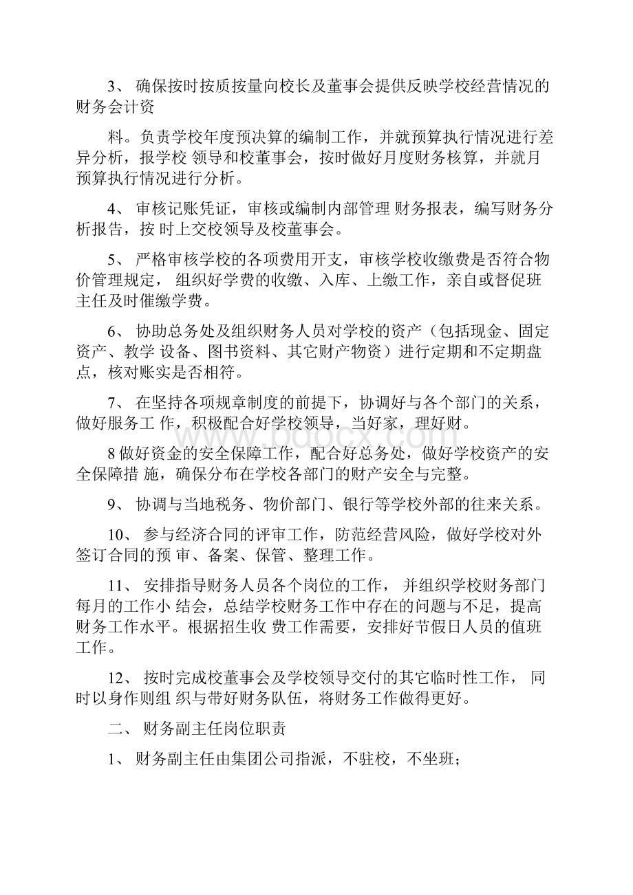 民办学校财务管理制度的范本.docx_第2页