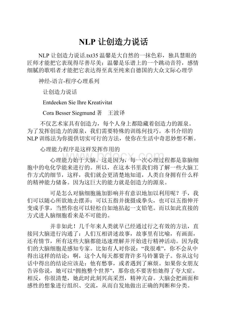 NLP 让创造力说话.docx