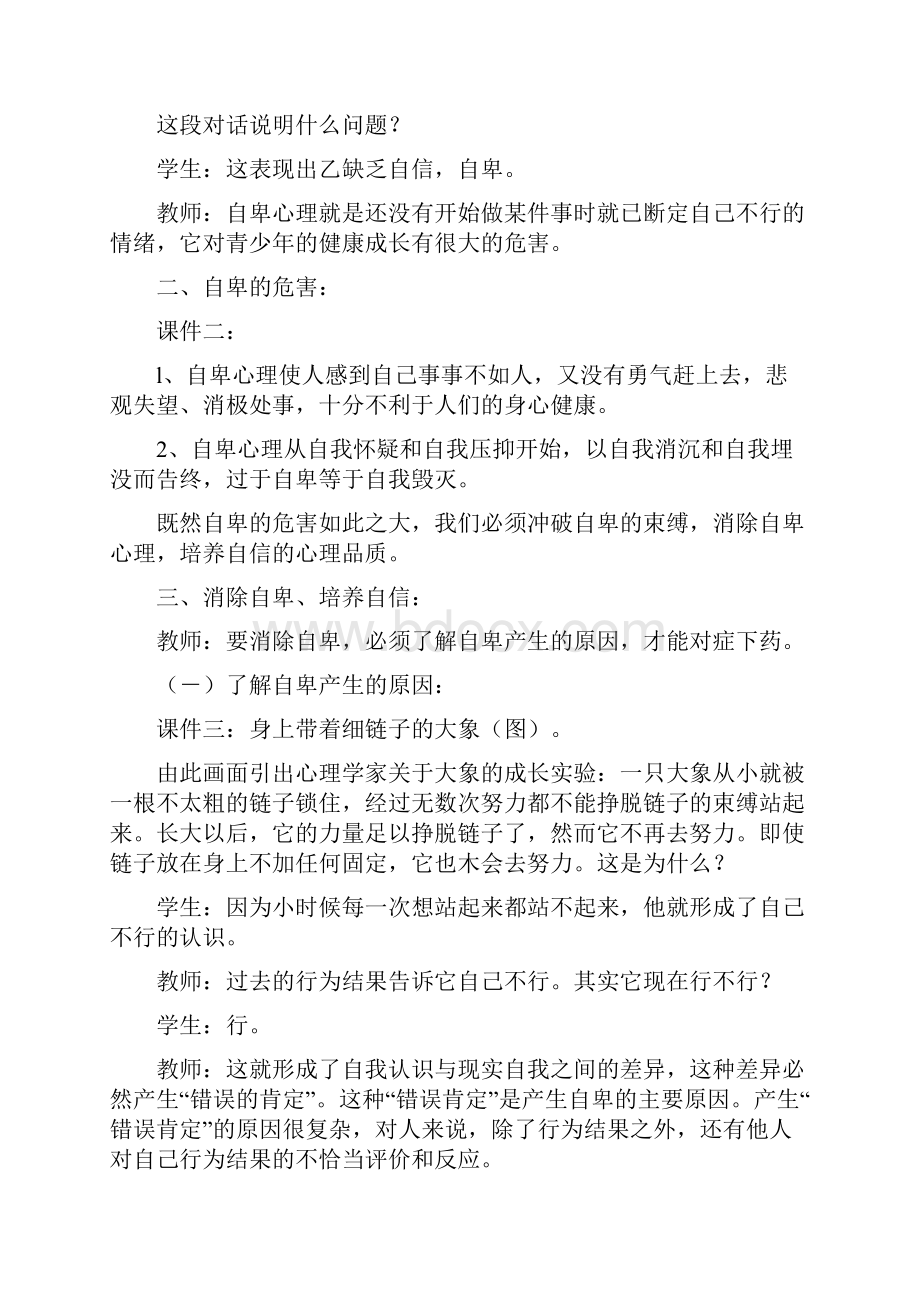 心理健康教育活动课教案设计.docx_第2页