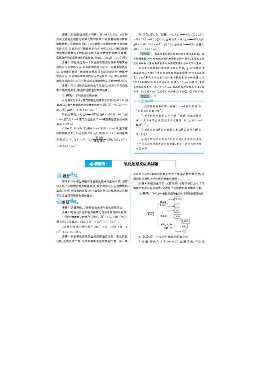 高考化学答题技巧化学12种必考题型万能解题模板扫描版Word下载.docx_第2页