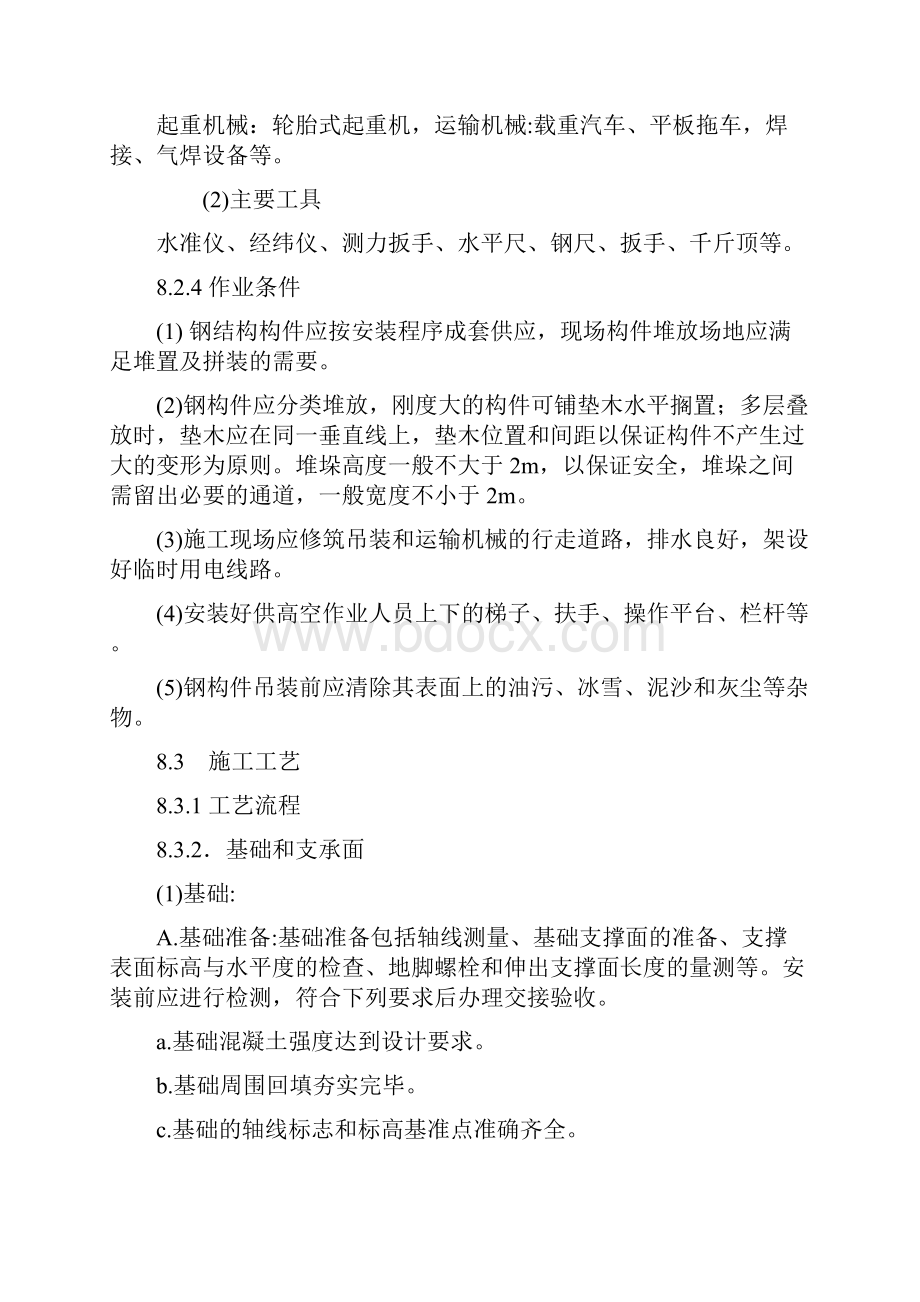 门式钢架施工方案.docx_第2页