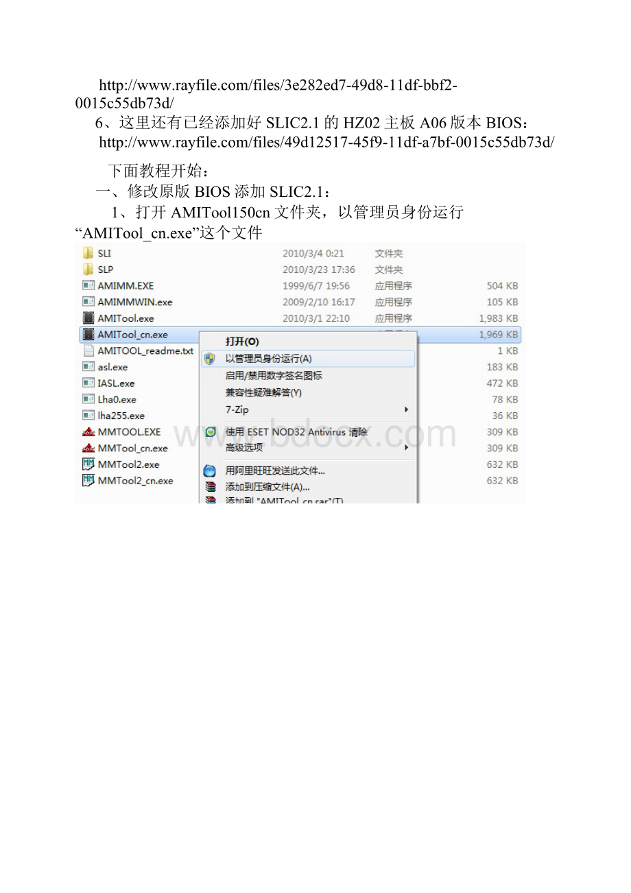 AMI主板BIOS添加SLIC21硬激活WIN7教程.docx_第2页