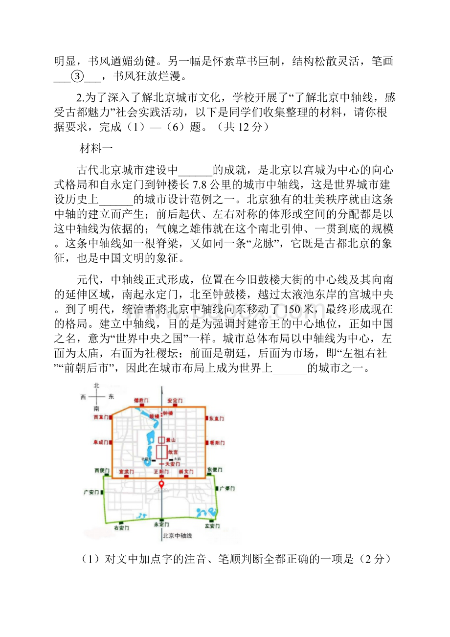 优选北京市昌平区届九年级语文第二次模拟考试试题.docx_第2页