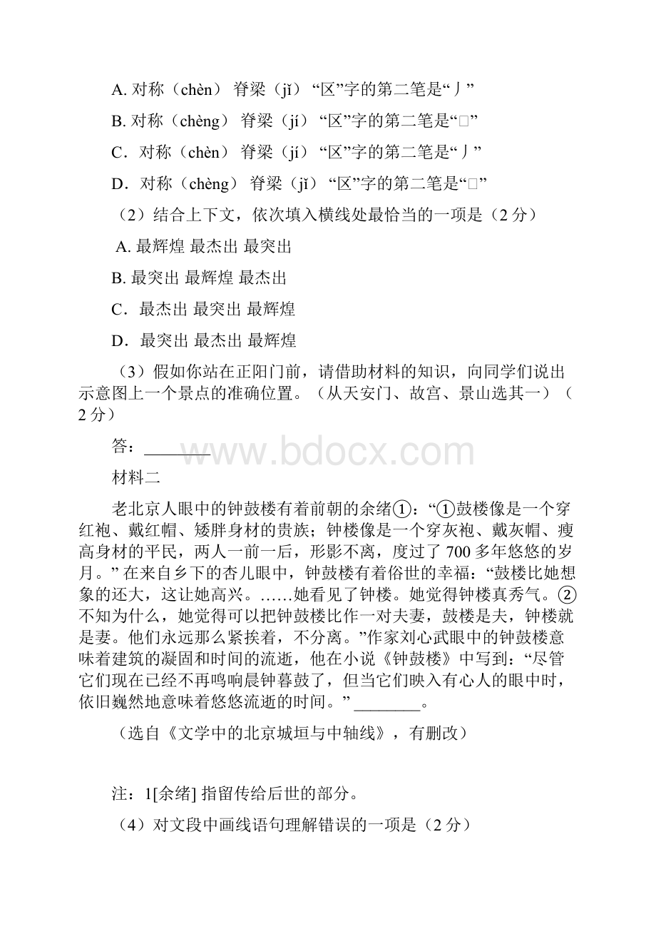 优选北京市昌平区届九年级语文第二次模拟考试试题.docx_第3页