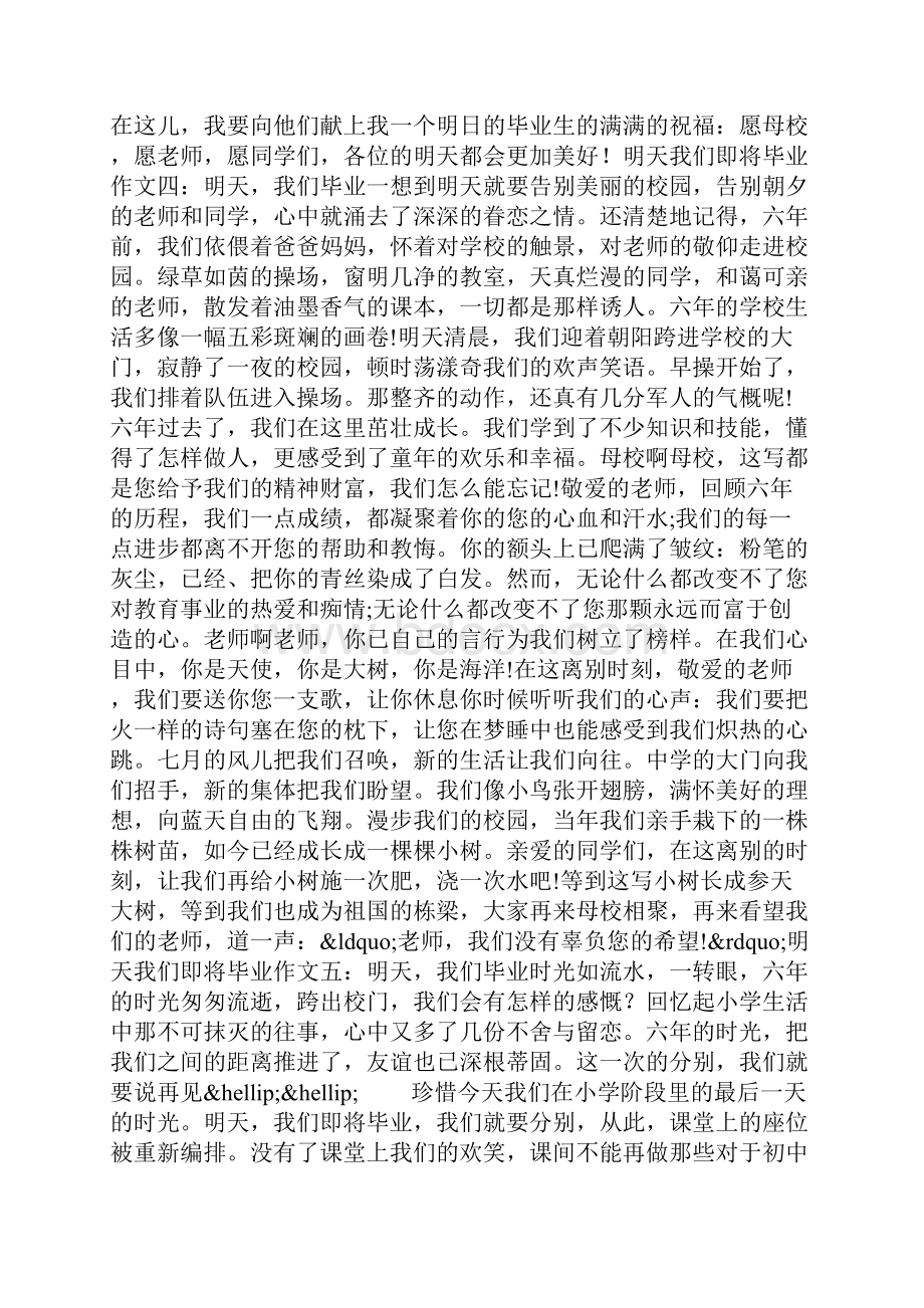 明天我们即将毕业作文.docx_第3页