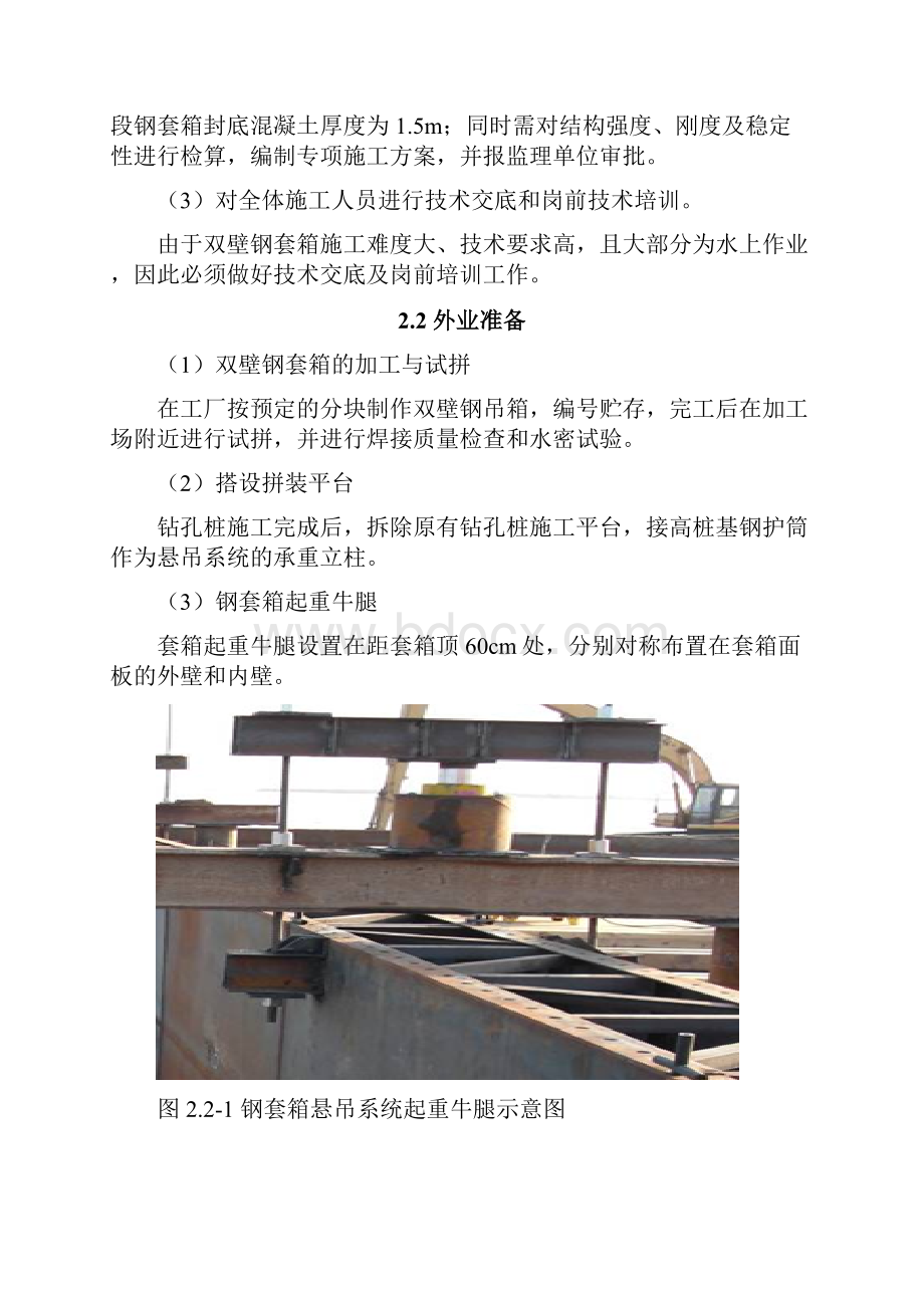 双壁钢套箱围堰施工方案设计.docx_第3页