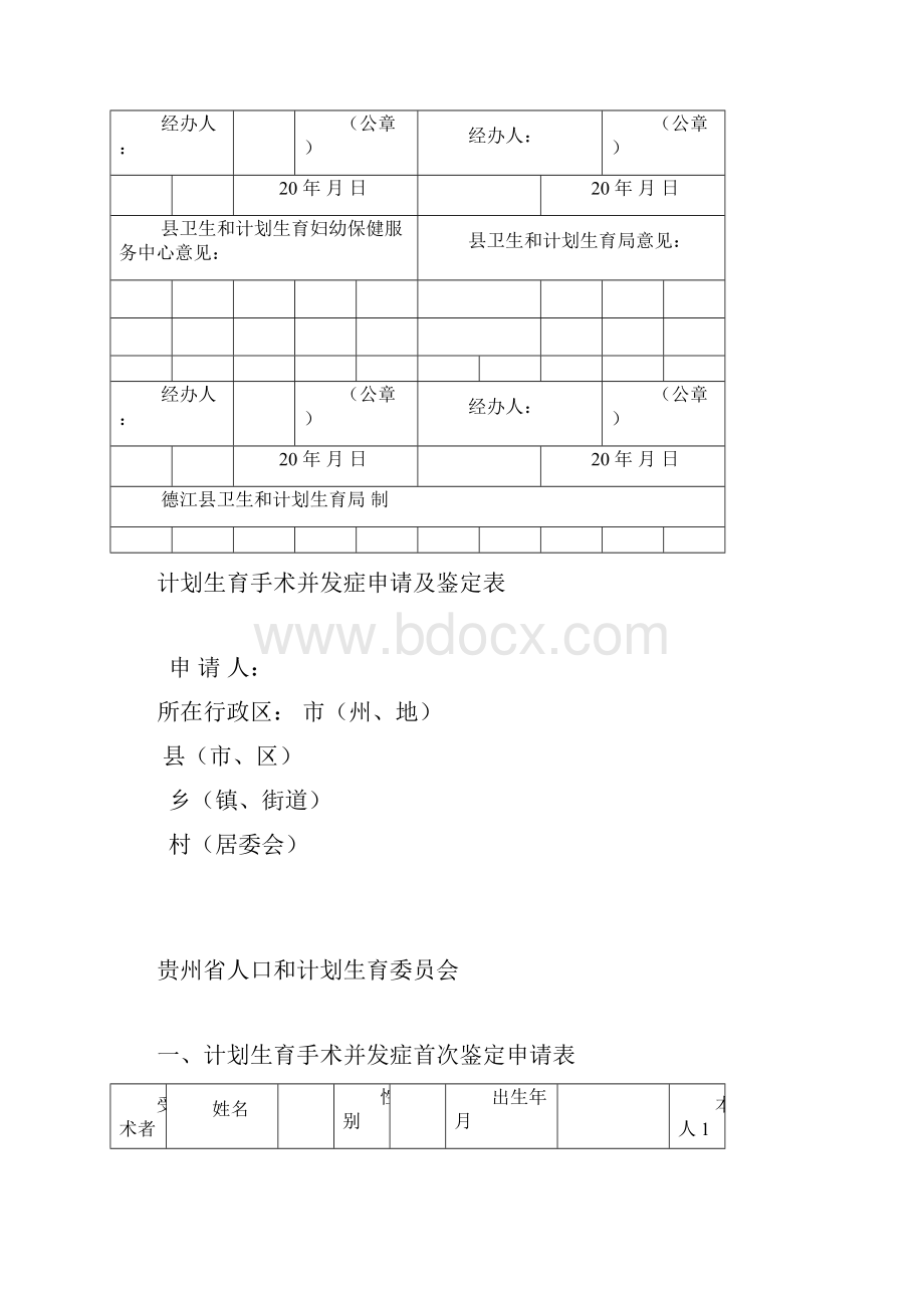 新版计划生育手术并发症鉴定申请书课件doc.docx_第2页