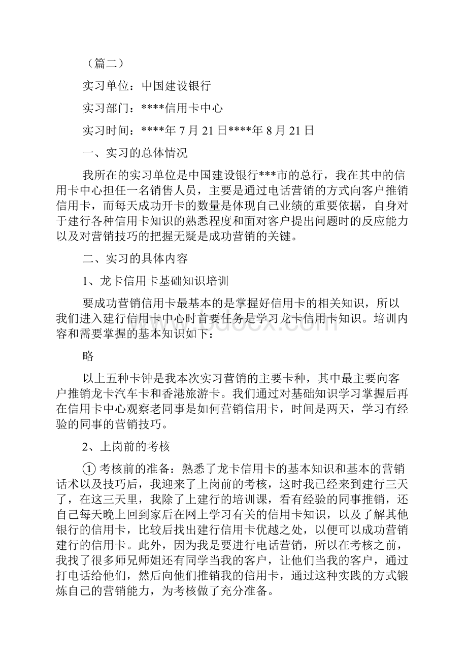 商业银行实习报告大全你们懂的doc.docx_第3页