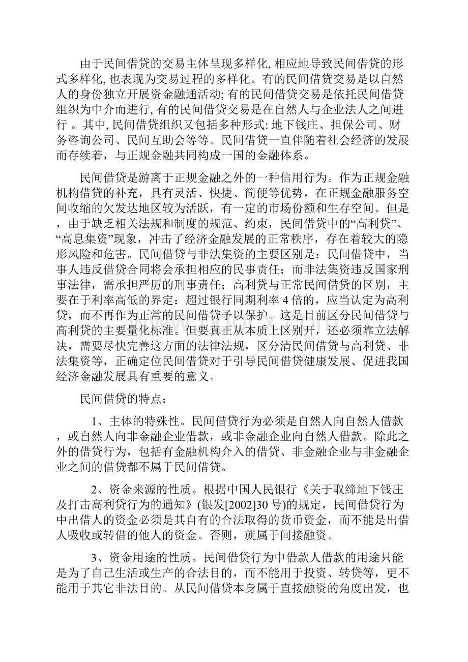 有关民间借贷的论文.docx_第2页