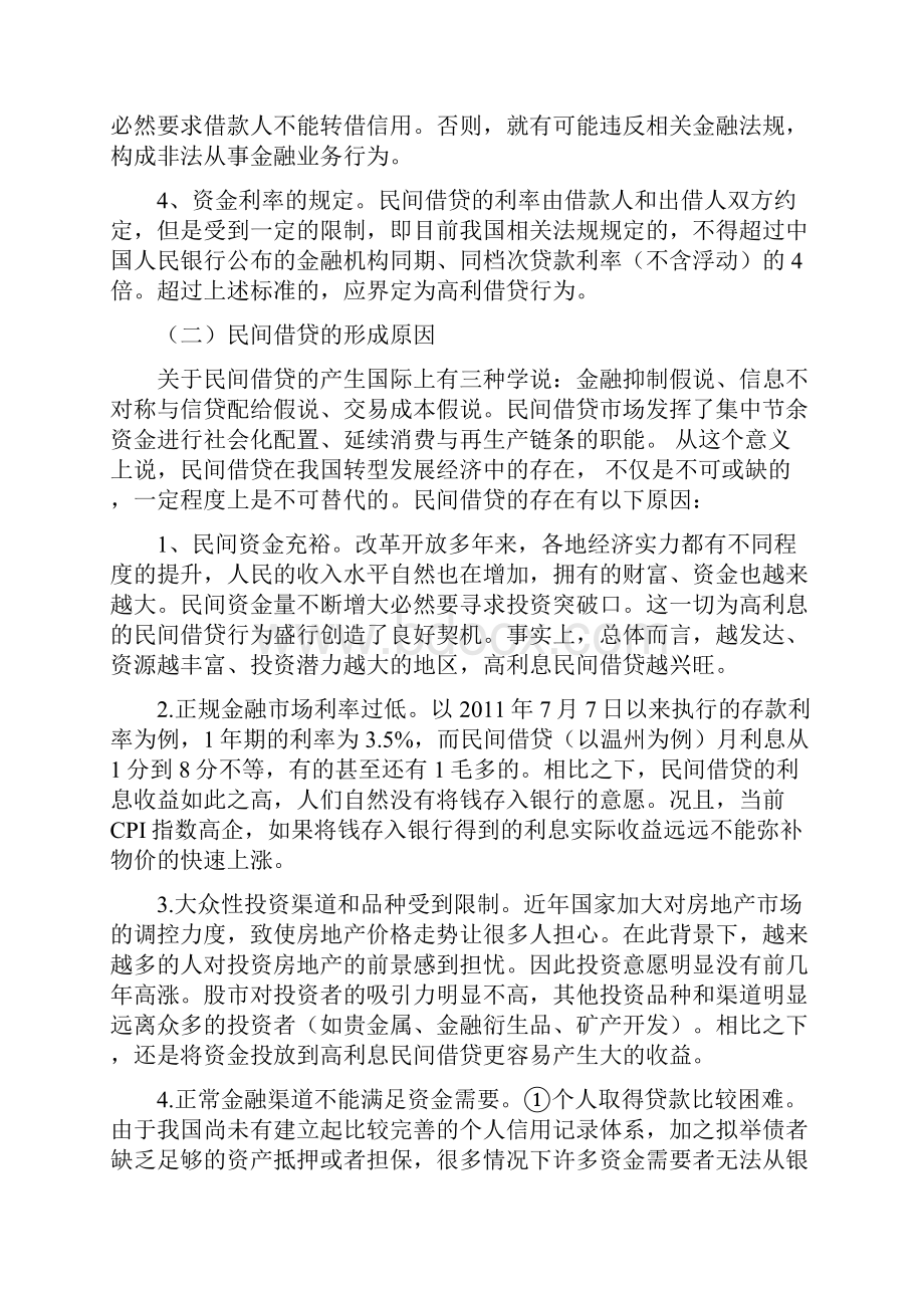 有关民间借贷的论文.docx_第3页