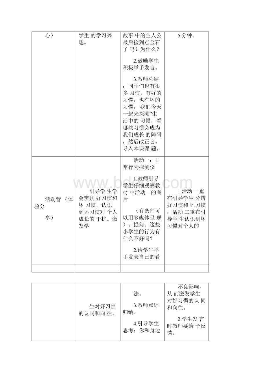 完整版二年级心理健康教案.docx_第2页