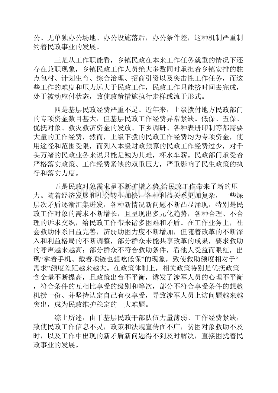 当前基层民政工作存在的困难与建议.docx_第2页