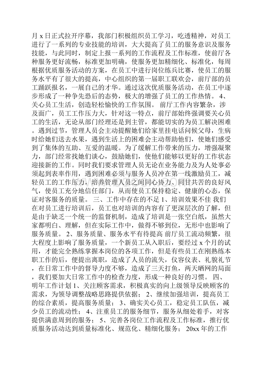 酒店工作总结范文八篇文档格式.docx_第3页