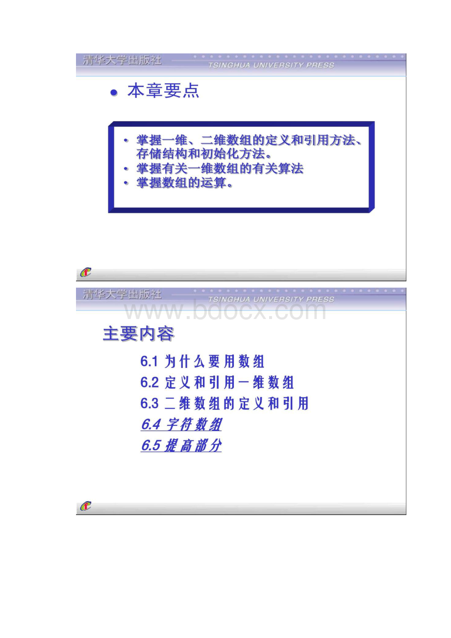 C语言第6章利用数组处理批量数据2.docx_第2页