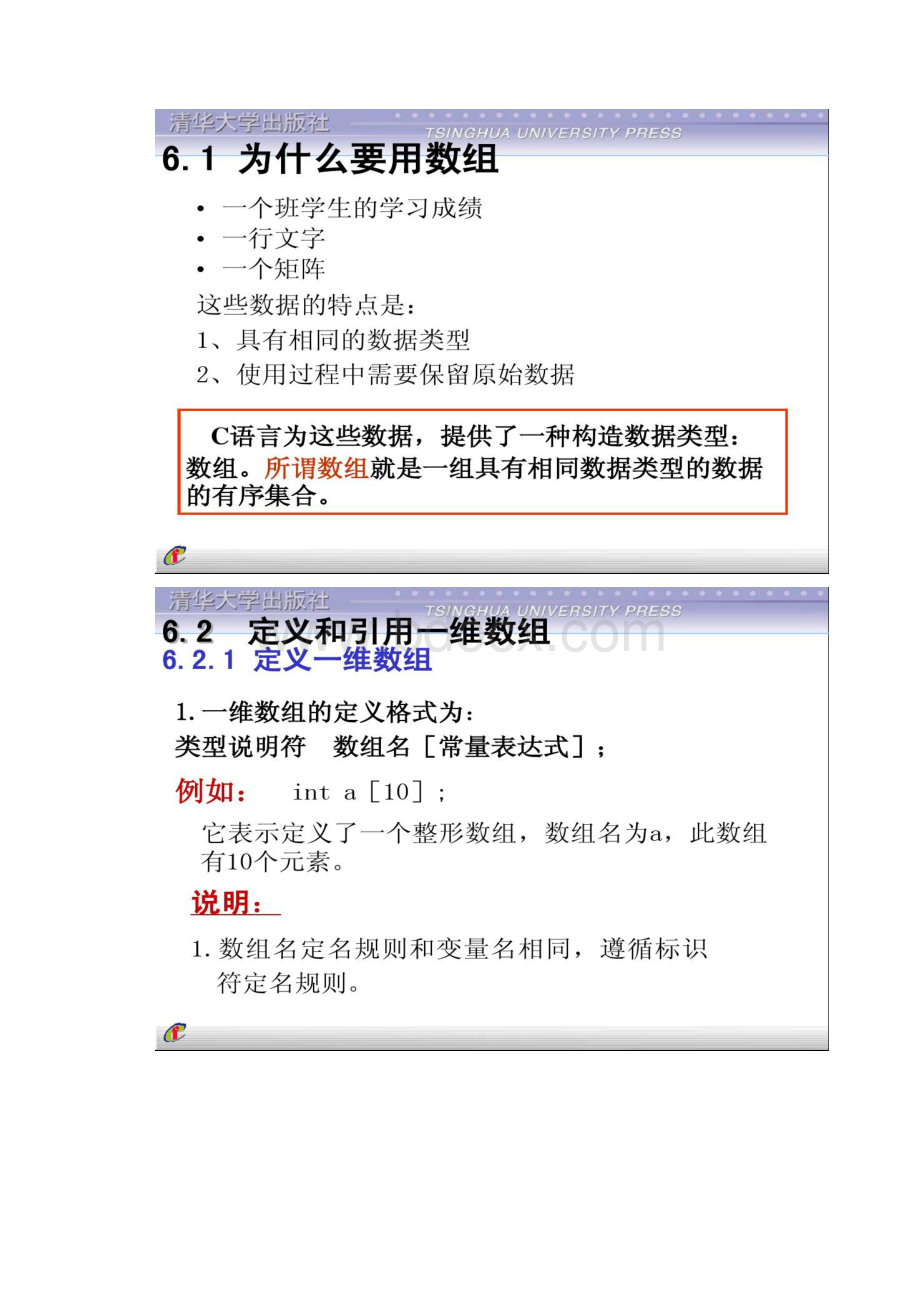 C语言第6章利用数组处理批量数据2.docx_第3页