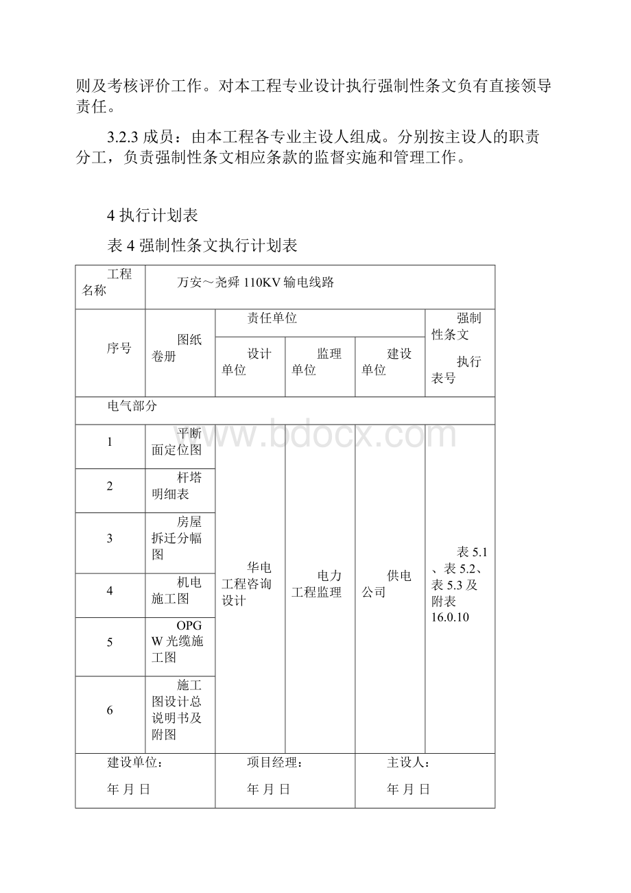 4 设计强制性条文执行计划清单.docx_第3页