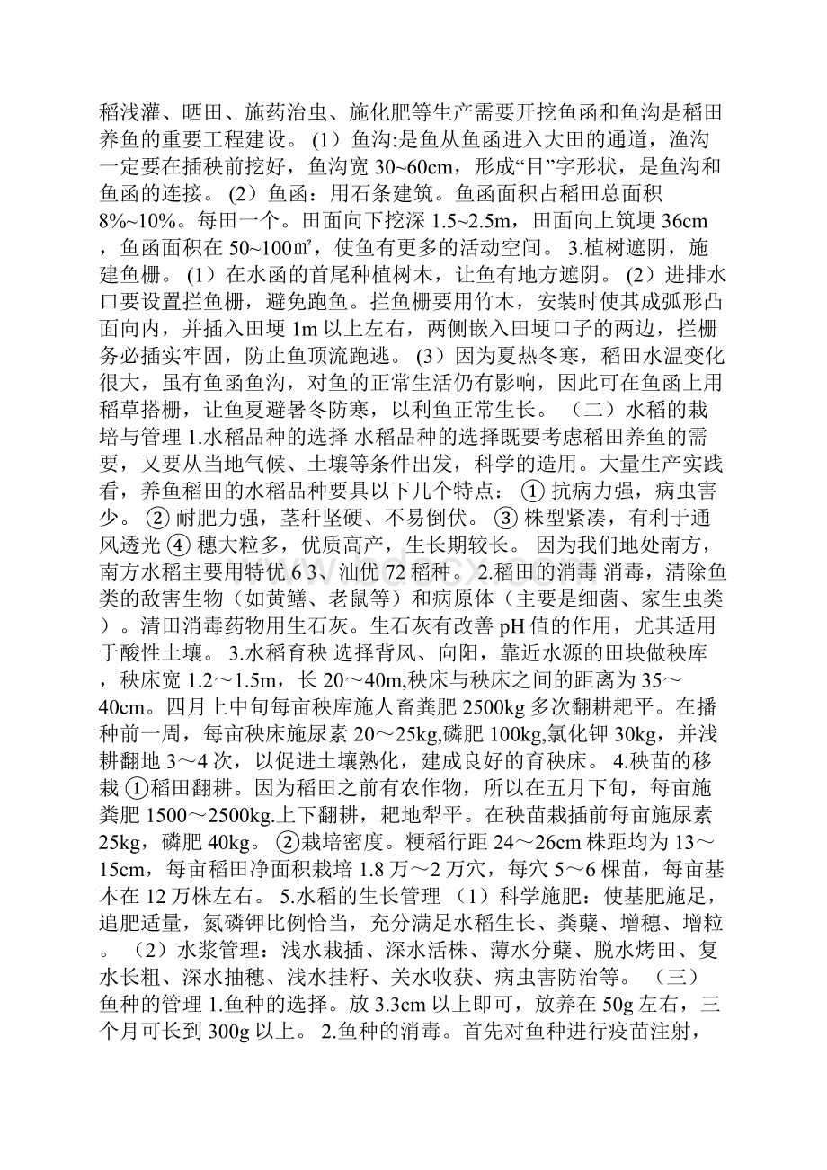 养鱼策划书共7篇.docx_第3页