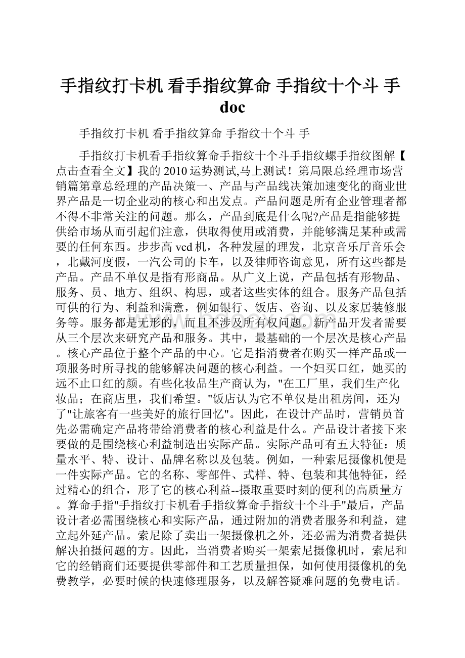 手指纹打卡机 看手指纹算命 手指纹十个斗 手docWord下载.docx