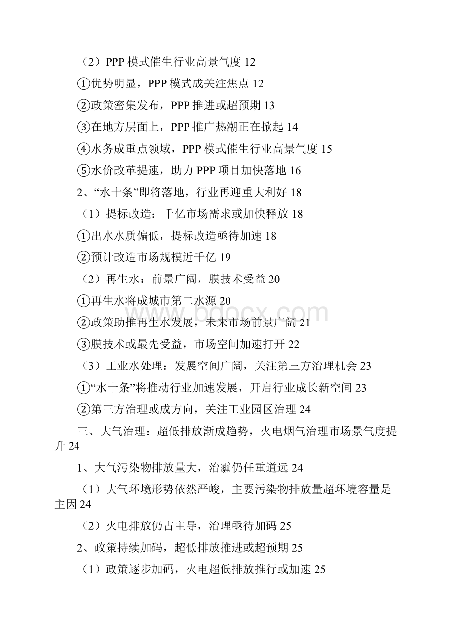 中国环保行业分析报告0经典版.docx_第2页