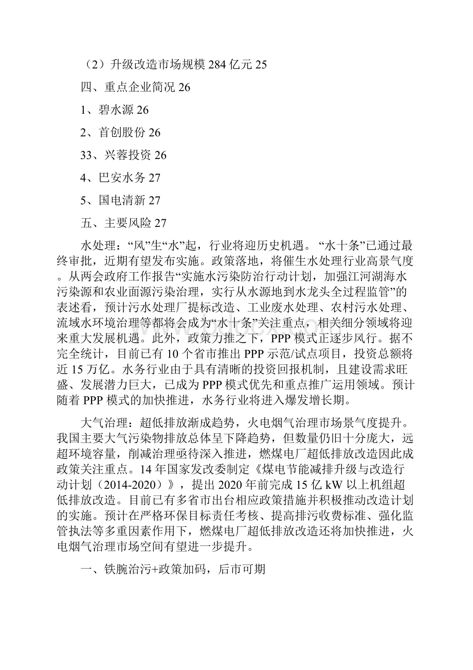 中国环保行业分析报告0经典版.docx_第3页