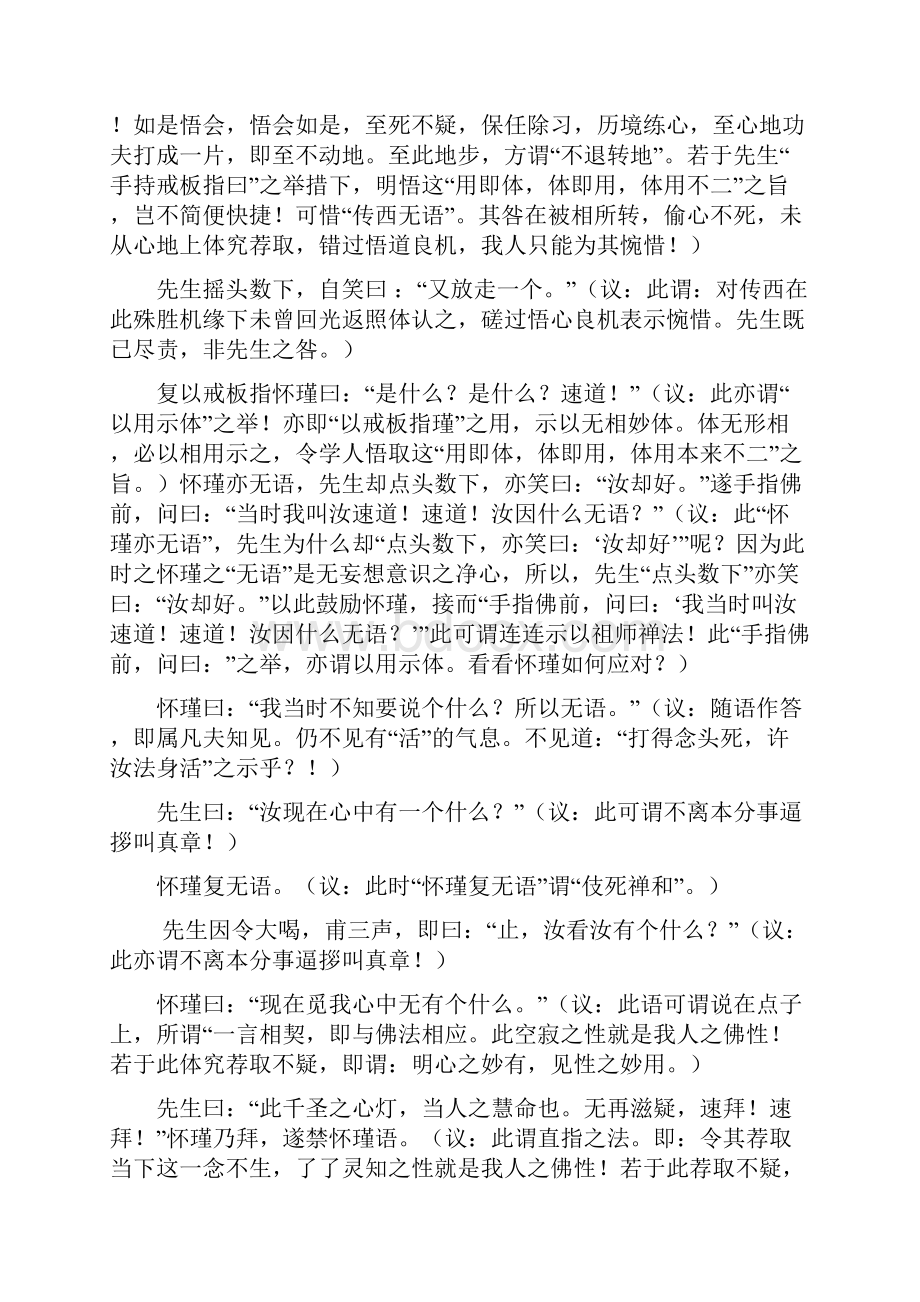 说说相续也大难附录上闻下无鼎居士著述的《参究商榷禅法》.docx_第2页