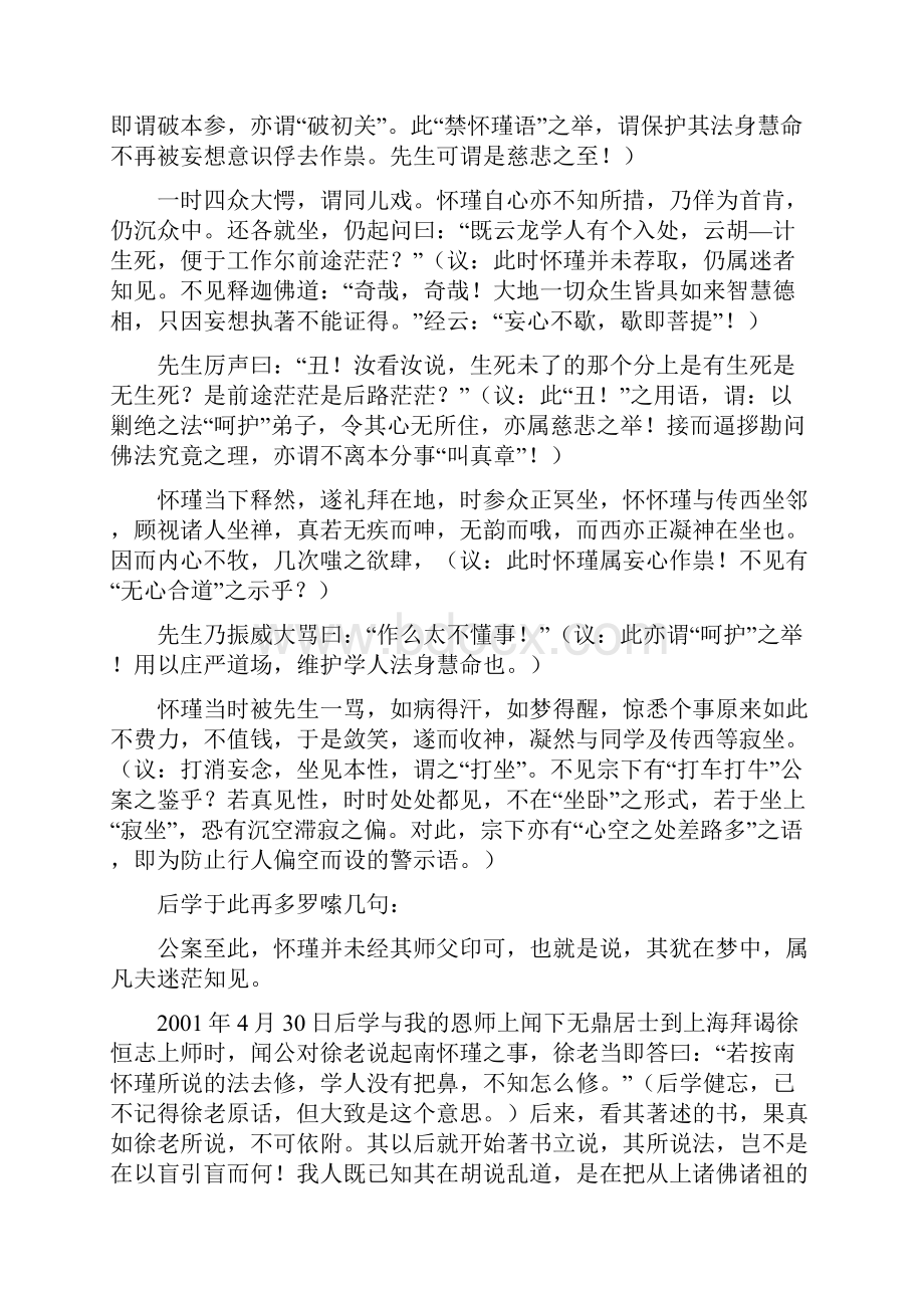 说说相续也大难附录上闻下无鼎居士著述的《参究商榷禅法》.docx_第3页