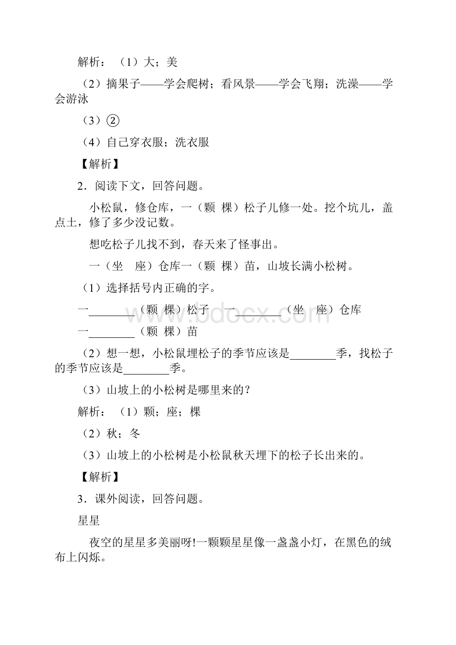 人教一年级语文素材期中复习课外阅读理解带答案解析.docx_第2页