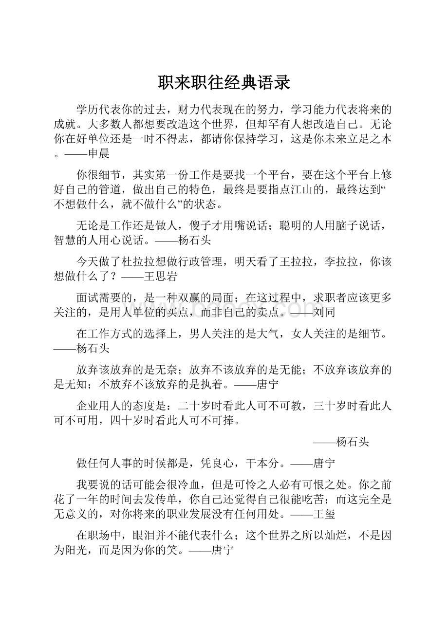 职来职往经典语录.docx_第1页