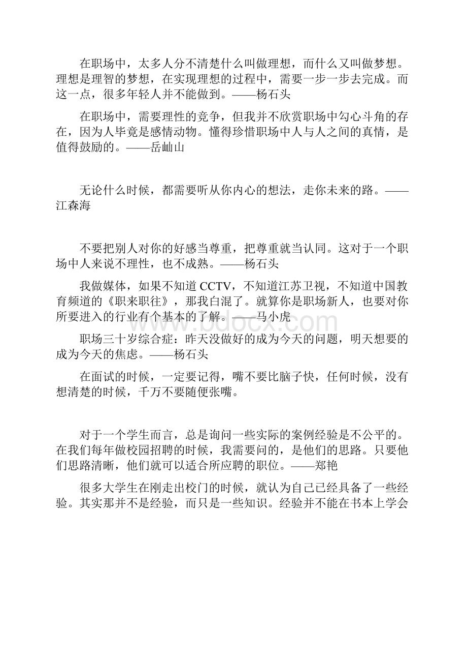 职来职往经典语录.docx_第2页