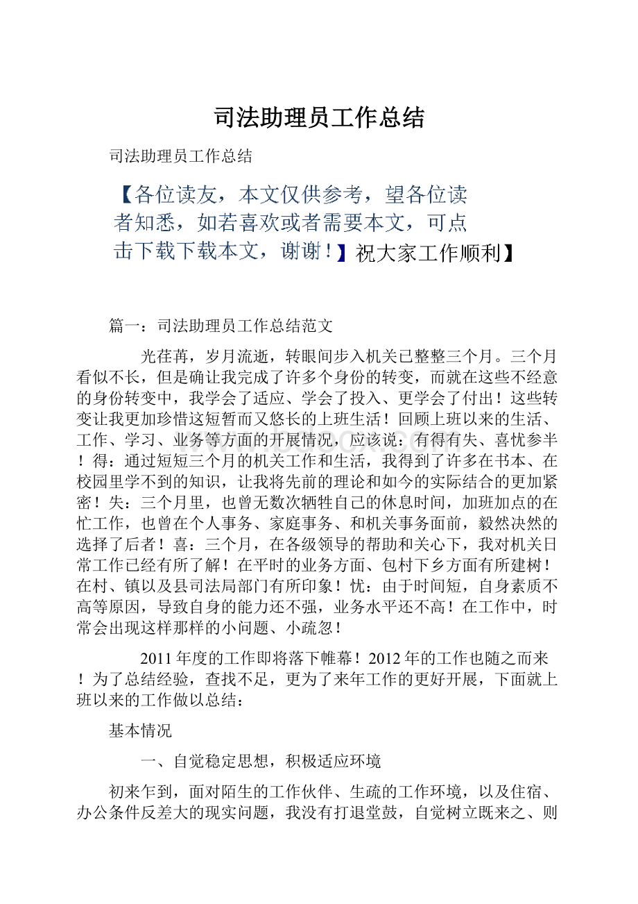 司法助理员工作总结Word文件下载.docx_第1页