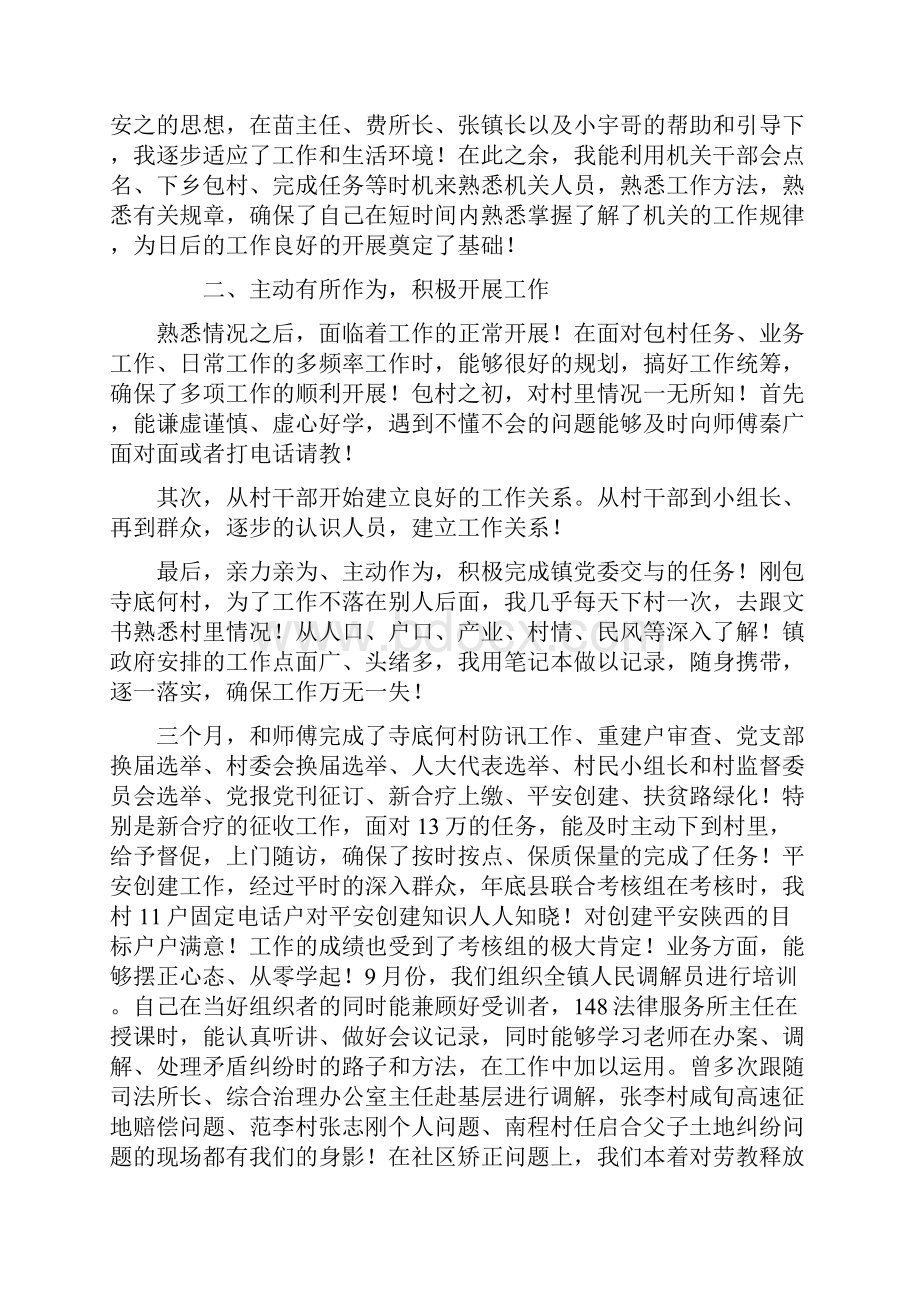 司法助理员工作总结Word文件下载.docx_第2页