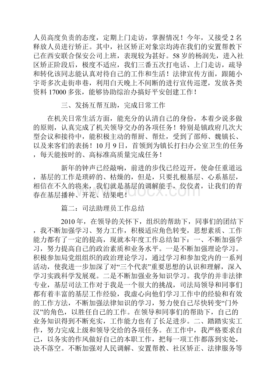 司法助理员工作总结Word文件下载.docx_第3页